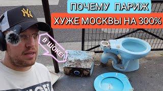 ПОЧЕМУ ПАРИЖ ХУЖЕ МОСКВЫ НА 300% - АЛЯБЬЕВ - ИЗ ГЕРМАНИИ В РОССИЮ