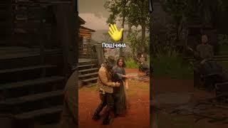  Проверяем Мифы в Red Dead Redemption 2 #shorts