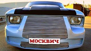 Новый Москвич 2023 года? Космический автомобиль сделанный из Москвич 2140.