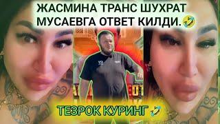 ЖАСМИНА ТРАНС ШУХРАТ МУСАЕВГА ОТВЕТ КИЛДИ JASMINA TRANS SHUXRAT MUSAYEVDI YOMONLADI! #SHOK