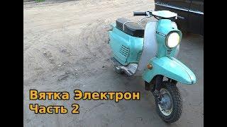 Vyatka Electron, part 2