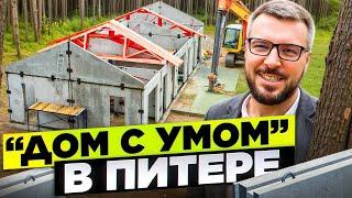 СОБРАЛИ ПЕРВЫЙ «ДОМ С УМОМ» В ПИТЕРЕ