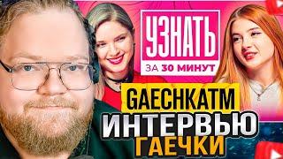 T2x2 СМОТРИТ: Гаечка — Отношения со Строго, Вся правда о Хесусе, Братишкин и Работа на заводе