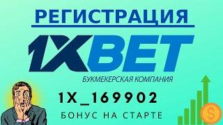 Скачать приложение 1x на андроид. Регистрация в 1х