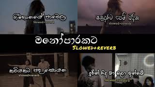 Manoparkata thaniyama ahanna(මනෝපාරකට)slowed amd reverb songs 2 ️