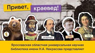 Музей истории города Ярославля