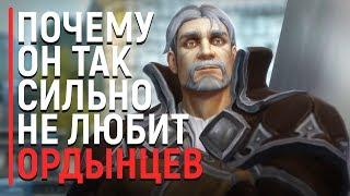 САМЫЙ ЛЮТЫЙ Ненавистник орды - Седогрив! | World of Warcraft