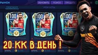 КАК ЗАРАБОТАТЬ ДО 10 МИЛЛИОНОВ В ДЕНЬ / ФИЛЬТРЫ ФИФА МОБАЙЛ