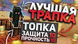 ЛУЧШАЯ ЛОВУШКА ДЛЯ ГРИФА 100% || ЛЕГКАЯ ТРАПКА МАЙНКРАФТ ТРОЛЛИНГ