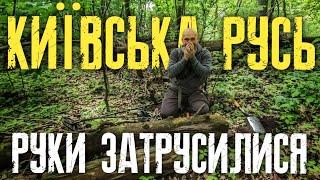 ШОК! Такого ще ніхто не знаходив. Знахідка мрія. Пошук з металошукачем MINELAB EQUINOX в Україні