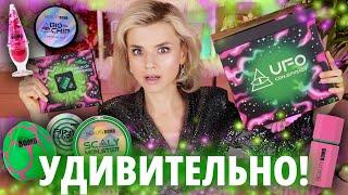 BEAUTY BOMB UFO CONSPIRACY - БЬЮТИ БОМБ ВАС ПОРАЗИТ! | Бюджетная косметика