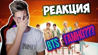 ПЕРВАЯ РЕАКЦИЯ НА K-POP BTS 방탄소년단 'IDOL' Official MV l  БОДЬКА l BODYA РЕАГИРУЕТ КЕЙПОП l BTS ГАМНО?