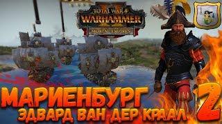 Total War: Warhammer 2 + мод SFO (Легенда) - Мариенбург  #2