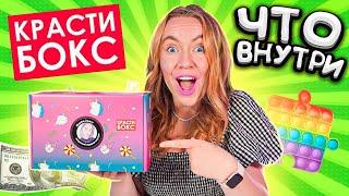 Выпустила НОВЫЙ КРАСТИБОКС МАША ЗУМ 2.0  РАСПАКОВКА и ОБЗОР !