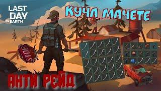 Рейд базы Limon / Raid base Limon | Last Day on Earth: Survival