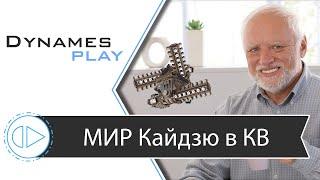 МИР Кайдзю в Клановых боях #Crossout