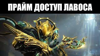 Warframe | Позолоченный Алхимик | Лавос, Седо и Парные Зорены ПРАЙМ 