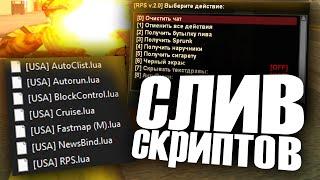 ПРИВАТНЫЕ СКРИПТЫ ПРИЯТНО УЛУЧШАЮЩУЮ ИГРУ ОТ КОНСТАНТИНА ДЛЯ SAMP RP / Круиз, бег,