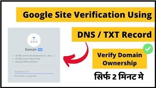 Google Site Verification: Domain Ownership in Google Search Console via DNS TXT Record [Hindi]