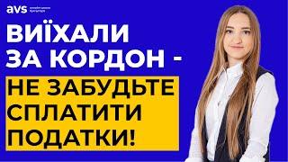 Українські біженці за кордоном: Куди та за що платити податки? Важливо знати!