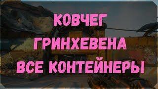 Ковчег Гринхевена - Расположение Всех Контейнеров и Сундуков Ковчега (Rage 2)