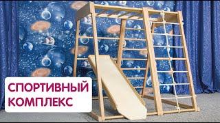 Тестируем детский спортивный комплекс "Великан"