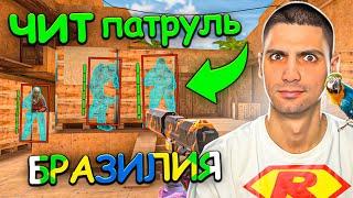 ЧТО ЭТО БЫЛО???? ЧИТ ПАТРУЛЬ НА СЕРВЕРЕ БРАЗИЛИЯ В STANDOFF 2 / СТАНДОФФ 2