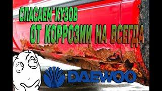 Рем вставки в двери DEAWOO NEXIA.Как сделать низ дверей