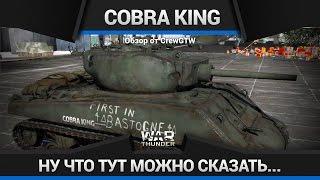 War Thunder - Обзор M4A3E2 Jumbo «Cobra King»