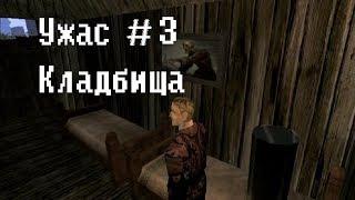 Готика 2 мод: Ужас кладбища (letsplay) #3