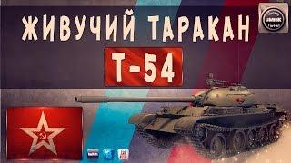 Т-54 Обзор. Живучий таракан