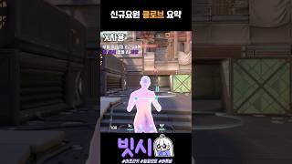 역대급 발로란트 신규요원 클로브 요약 #shorts