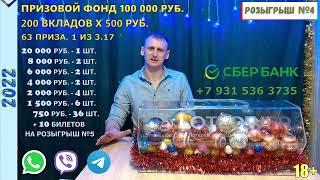 РОЗЫГРЫШ №4  19.02.22