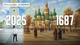 Реальна Гетьманщина: чи змінилося щось в Україні за 300 років?