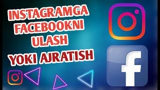 Instagramga facebookni ulash, instagramdan facebookni ajratish