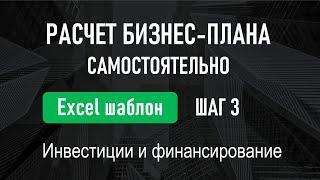 УРОК №3 мини-курса "Пошаговая инструкция по составлению бизнес-плана"