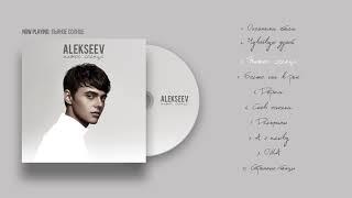 ALEKSEEV   Пьяное Солнце альбом