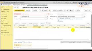 Ролик «Как оформляется накладная в 1С:Бухгалтерия 8»