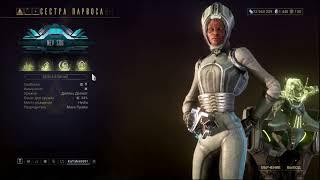 Warframe. Как найти Сестру Парвоса в инвентаре и продать