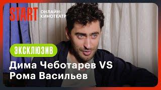 Что не поделили Дима Чеботарев и Рома Васильев? | Контейнер