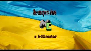 Уроки MCreator.#1-Як створити блок?(Мод)