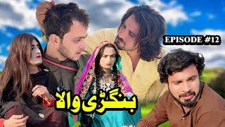 Bangri Wala Drama Season 2 Episode 12 By Gull Khan Vines Director Gull Khan 2024