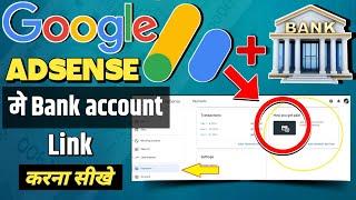 YouTube AdSense me bank account kaise add kare | how to add bank account in google adsense | AdSense