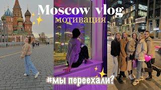 Мы переехали?! / МОЙ ДЕНЬ В МОСКВЕ- мое утро, Игра В Кальмара, живем на 21 этаже, я сломала кровать