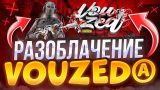 VOUZED - ВСЯ ИСТИНА.. | Разоблачение Воузеда Standoff 2