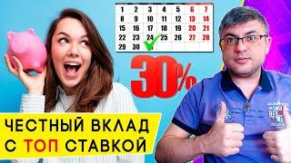 Вклад с рекордной ставкой 30% годовых всего на 1 месяц: условия и прибыль