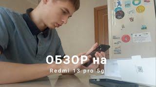 ОБЗОР на Redmi 13 pro 5g