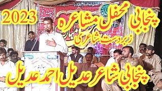 adeel Ahmed adeel ll 2023 ll new mushaira jhang ka shakir shujabadi adeel Punjabimuhbtan