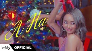 HYOLYN (효린) ‘아하 (A-Ha)’ Official MV