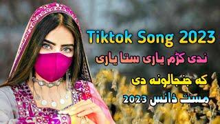 Na Kram Yari Sta Yari k Janjalona de |Tiktok Virl Pashto New Song 2023 |